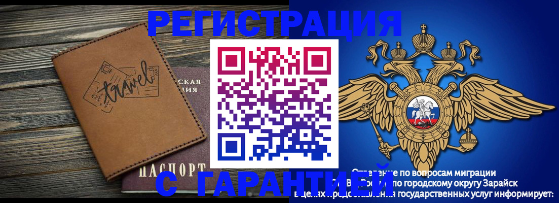 прописка для работы в Ельце